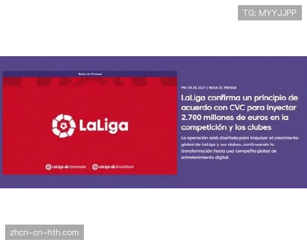 西甲联盟宣布下赛季起将试行新版“财务可持续性规则”